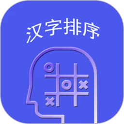 WordsSorting汉字排序软件
