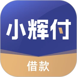 小辉付