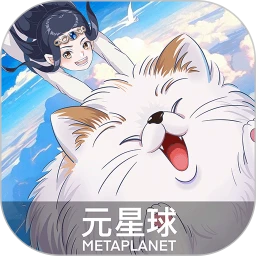 元星球