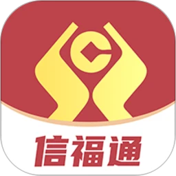 信福通