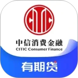 中信消费金融