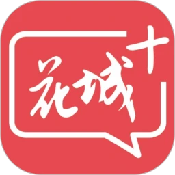 花城Plus