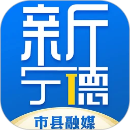 新宁德