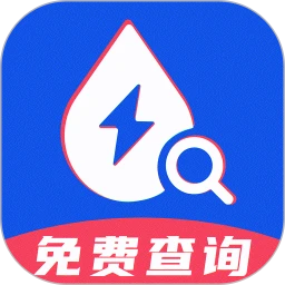免费水电查询助手