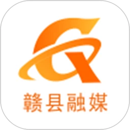 赣县融媒体
