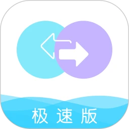 文件传输-换机助手