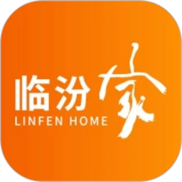 临汾家
