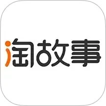 淘故事