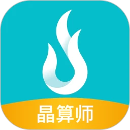 晶算师企业版