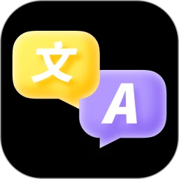 中英文翻译智能王