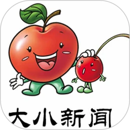 大小新闻