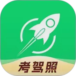 音速驾考