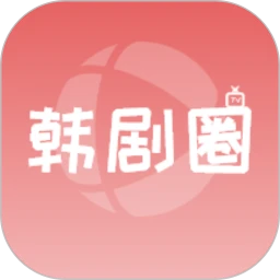韩剧圈