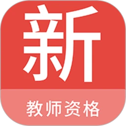 教师资格新题库