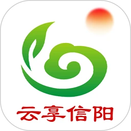云享信阳
