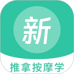 推拿按摩学新题库