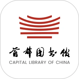 首都图书馆