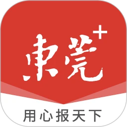 东莞+