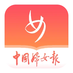 中国妇女报
