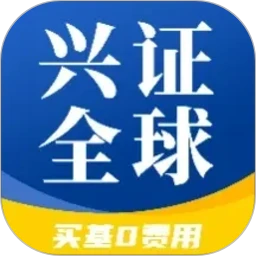 兴证全球基金