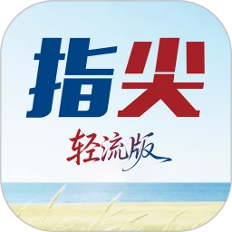 指尖