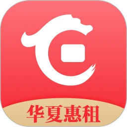 华夏惠租