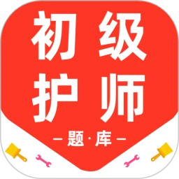 初级护师百分题库
