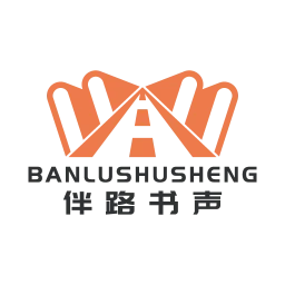 伴路书声