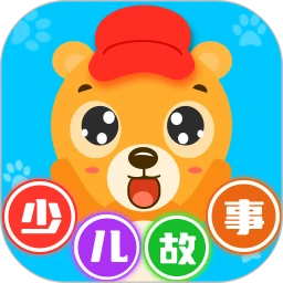 少儿故事