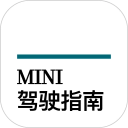 MINI驾驶指南