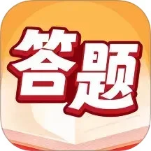 答题万福