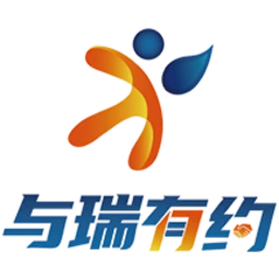 与瑞有约