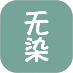 无染二次元
