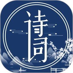 古诗词Kids唐诗宋词