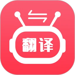智能语音翻译官