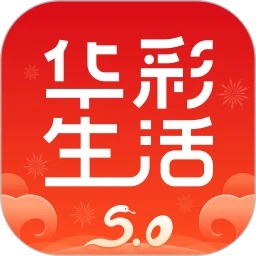 华彩生活