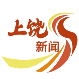 上饶新闻