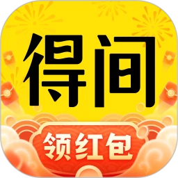 得间免费小说