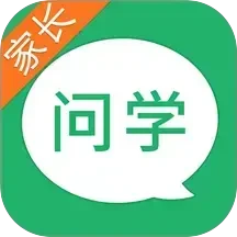 问学家长端