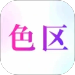 色区指画