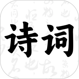 古诗词大会