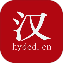 汉语大辞典