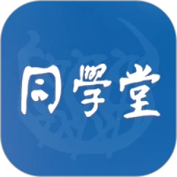 同学堂
