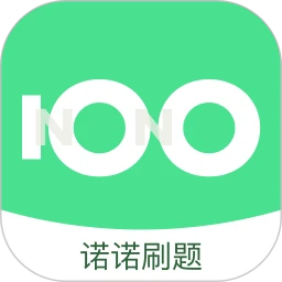 诺诺刷题