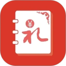 人情账簿