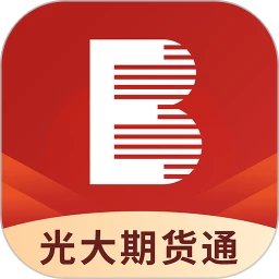 光大期货通
