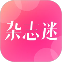 杂志迷