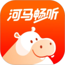 河马畅听