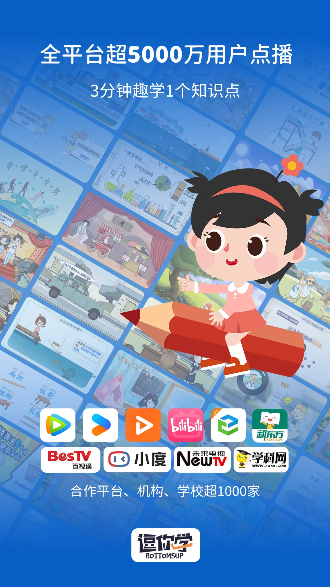 逗你学截图