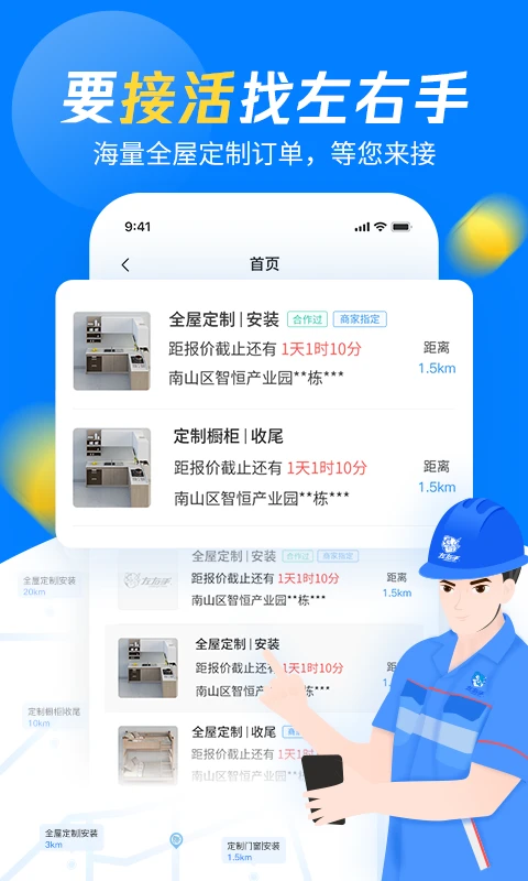 左右手师傅端截图